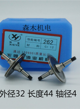 线切割配件 协业导轮 123 299 298z 178 248 220 264 185 333