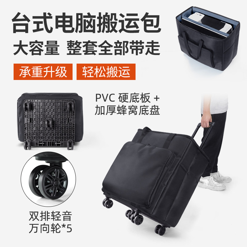 台式电脑主机收纳包显示器搬运行李箱带轮机箱包便携搬家移动运输