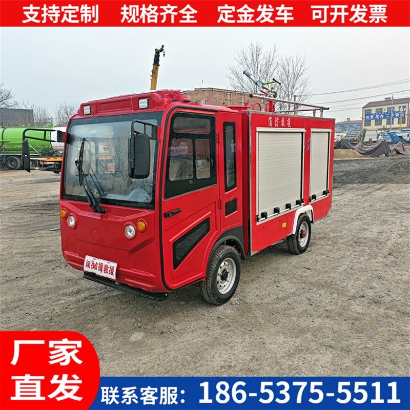 电动四轮消防洒水车 2立方水罐消防巡逻车社区街道微型应急消防车