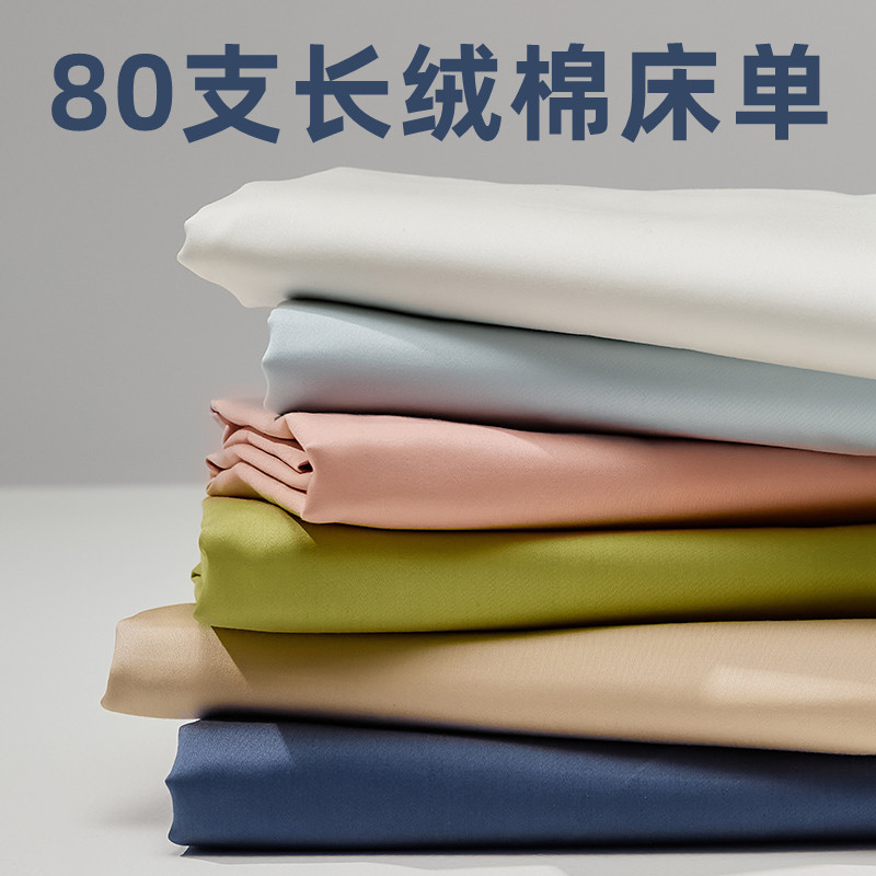 高档80支长绒棉纯棉床单单件100全棉纯色双人被单枕套三件套四季