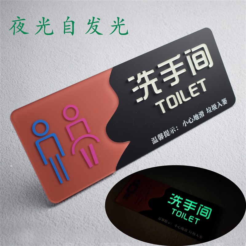 洗手间标识牌卫生间指示牌创意夜光自发光厕所个性荧光指引门牌