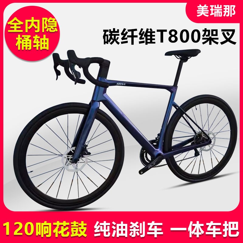 碳纤维公路自行车筒轴一体把全内隐培林花鼓纯油刹变速赛车