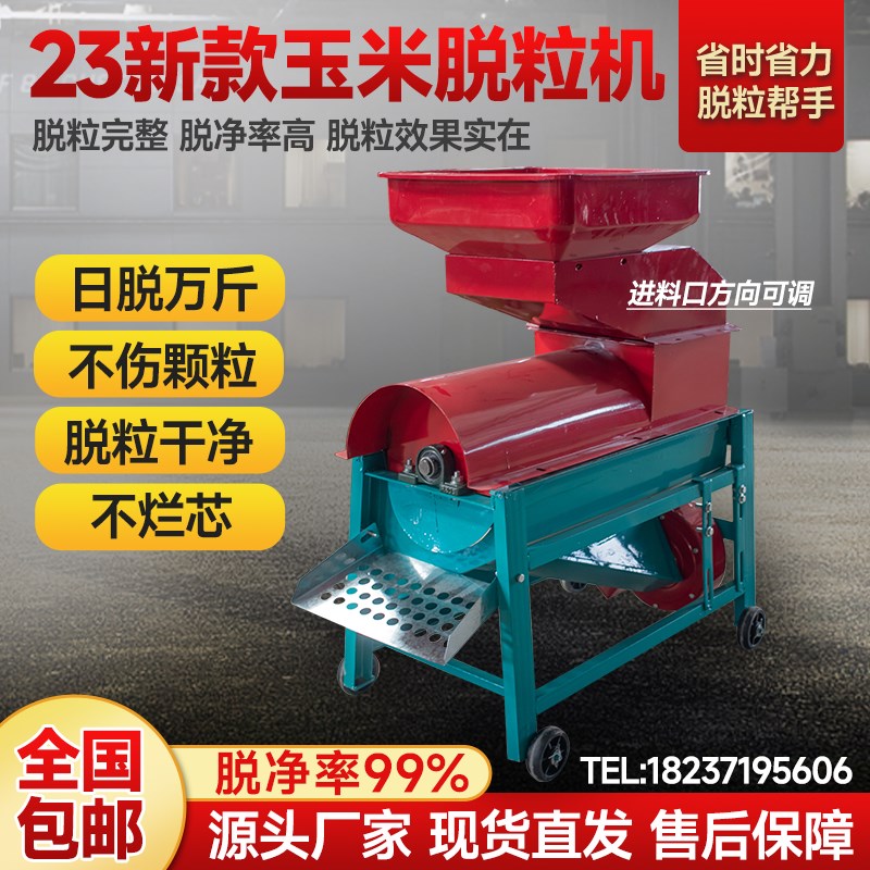 23新款锤式玉米脱粒机全自动家用电220V干湿两用打玉米机脱粒王