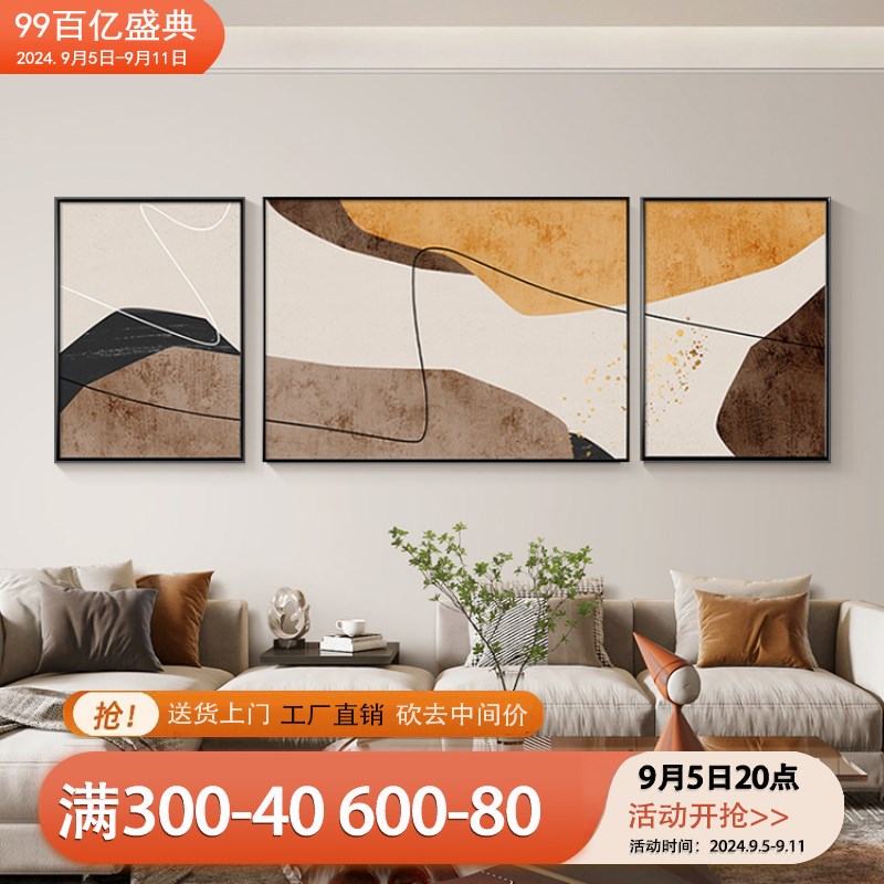 客厅组合抽象挂画现代简约大气高级感三联画沙发轻奢背景墙装饰画