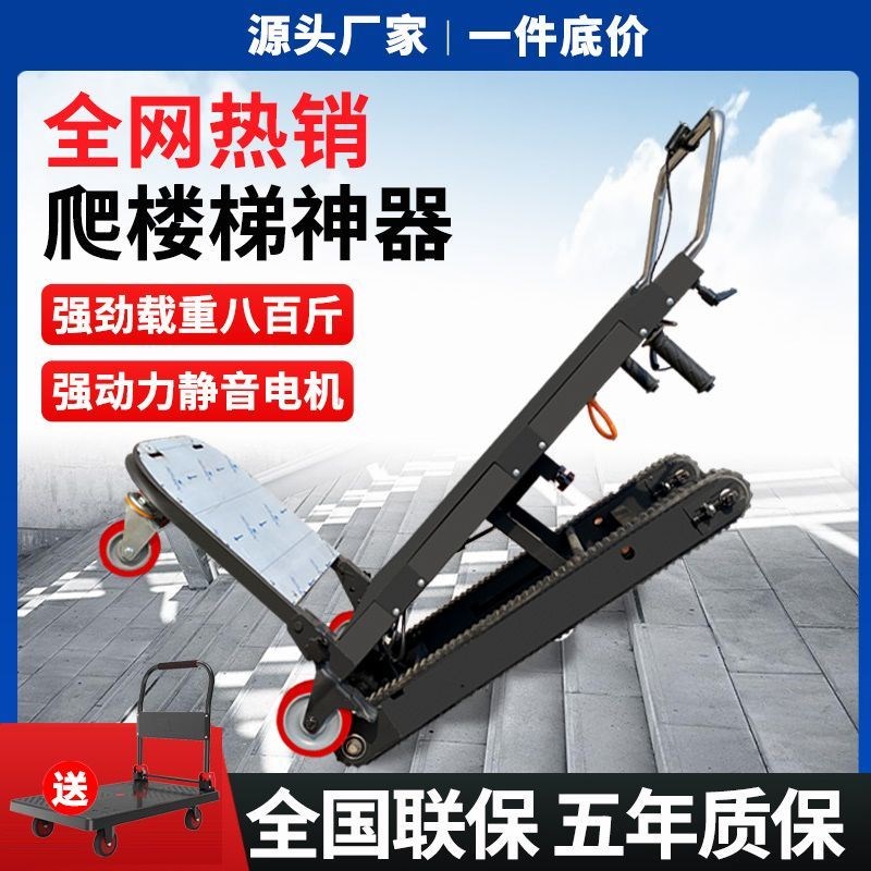 电动履带式爬楼机手推车静音爬楼梯E神器家用可折叠便携重型搬运