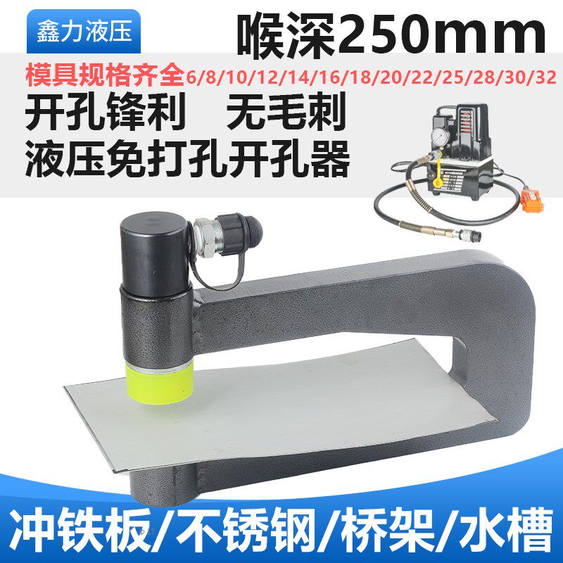 250桥架开孔器不锈钢便携式分体式电箱电动铁皮手动液压冲孔机