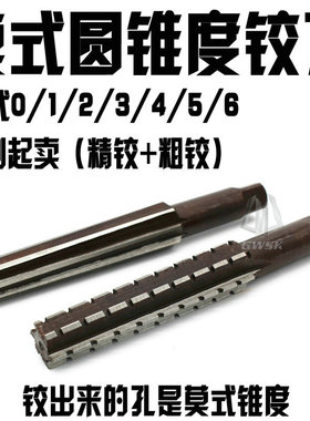 手用莫式铰刀/莫式锥度铰刀/莫式0号1号2号3号4号5号6号/锥孔铰刀