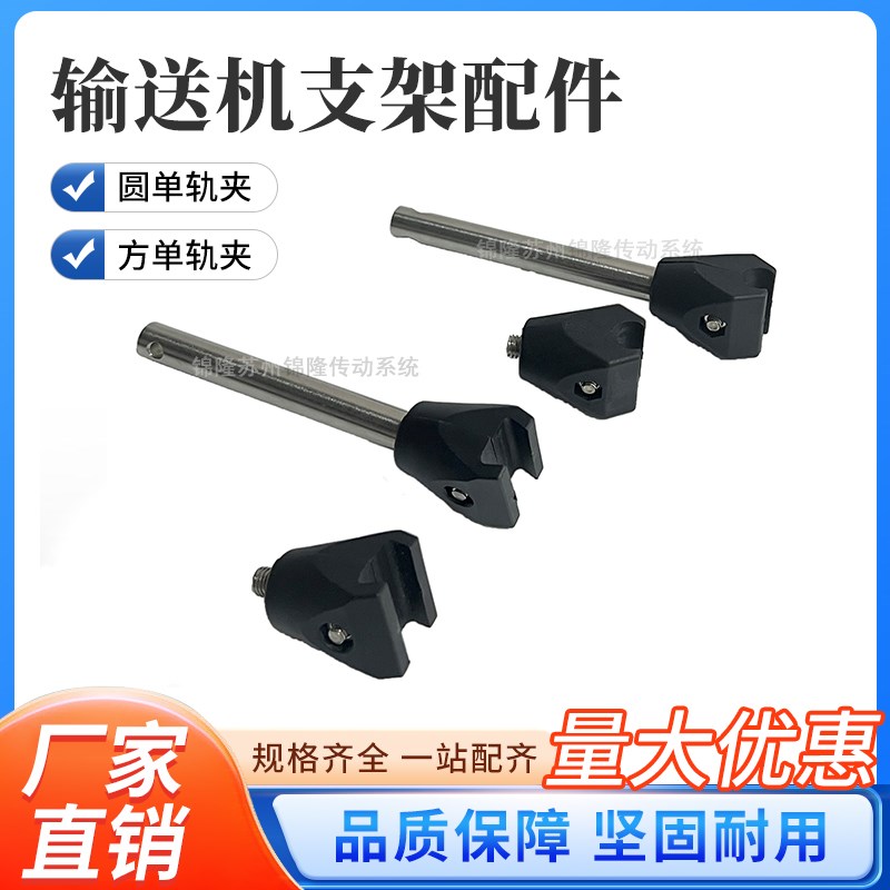 流水线输送机尼龙圆单轨夹方单夹轨护栏支架可调节固定架挡板配件