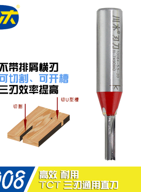 川木刃刀 TCT三刃通用直刀 T008 数控开料机开槽开料钻孔切割