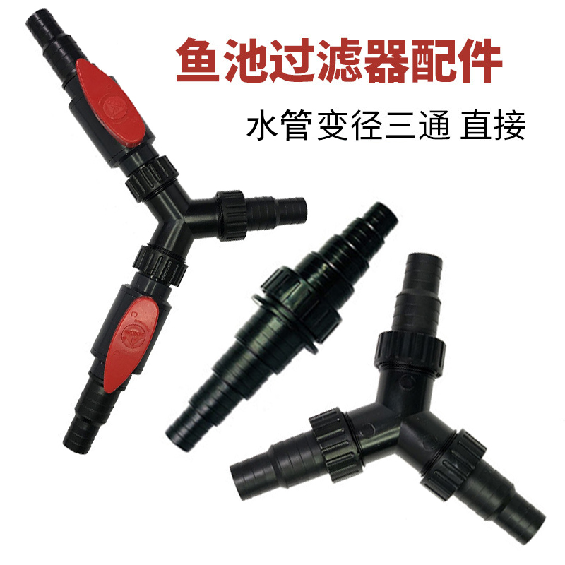 过滤器分流阀门配件宝塔三通转换器转换管子变径带开关水管阀调节