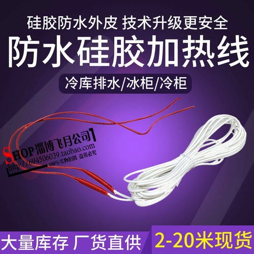 碳纤维加热线 防水发热线 冷库门/冷柜/冻库管道电热线2-20米220V