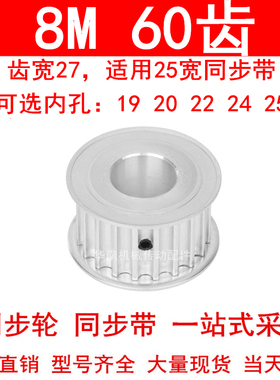 现货同步轮8M60齿宽27孔径19 20 22 24 25同步带轮齿距8M250A带轮