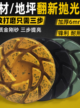 加厚水磨片石材抛光片三步磨片大理石翻新片水磨石水泥地坪磨光片