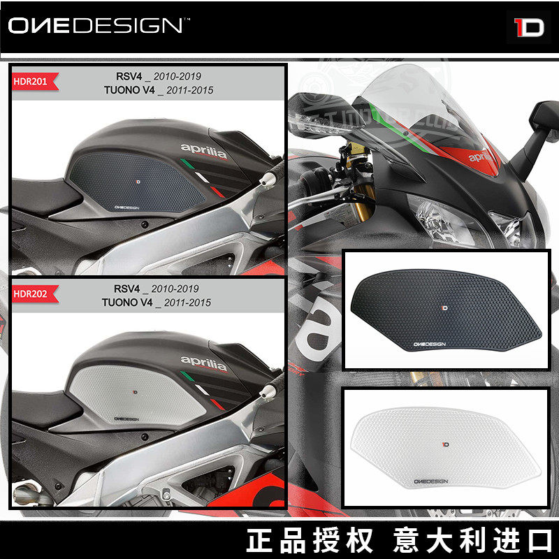 意大利1D 改装 油箱防滑贴 保护 侧贴 适用于 Aprilia RSV4 RR/RF