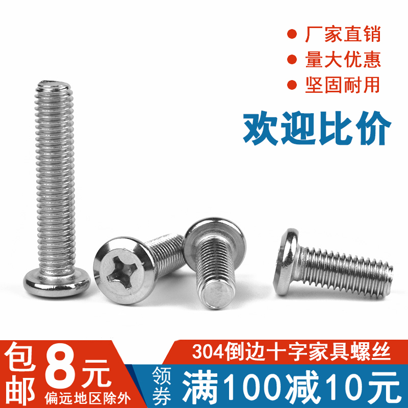 304不锈钢倒边十字斜大平头螺丝家具夹板连接对锁螺栓M4M5M6M8
