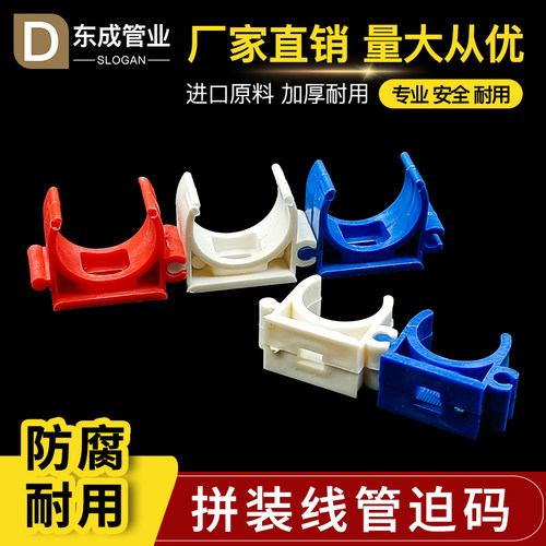PVC拼装迫码排卡组合卡16 20 25U型卡连接卡扣平座卡红蓝管码包邮