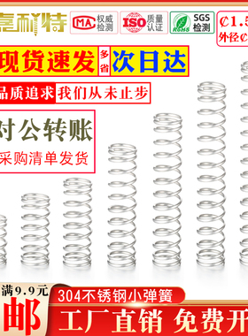 1.5线径304不锈钢弹簧外径10压簧Y型小弹簧外径11压缩压簧减震
