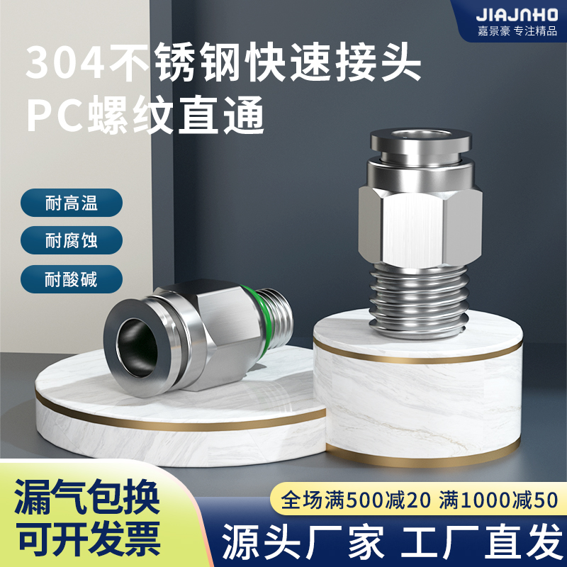 304不锈钢气管快速接头气动配件PC8-02带螺纹直通快插耐高压防爆