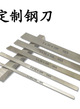 白钢刀片高韧性刀条刀坯胚60-62/200mmDIY手工修脚刀钢车刀可订造