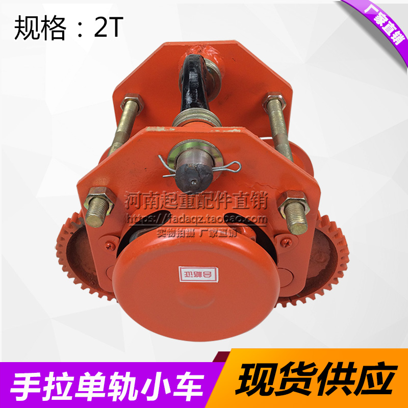 手拉单轨小车 1T/2T/3T/5T/10吨猫头吊 手推葫芦跑车 工字钢滑车
