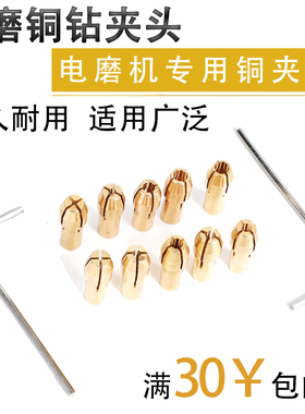 电磨铜夹头夹心螺帽迷你雕刻机电磨机夹头木根雕玉雕夹芯电磨配件