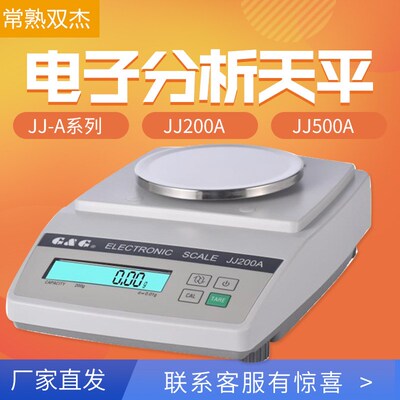 双杰JJ-A系列JJ200A电子分析天平 0.01g精密电子天平  实验室0.1g
