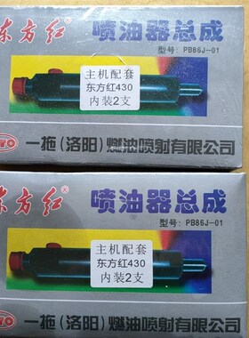 东方红一拖p430喷油器4105.6105配套p430喷油器总成p430喷油嘴。