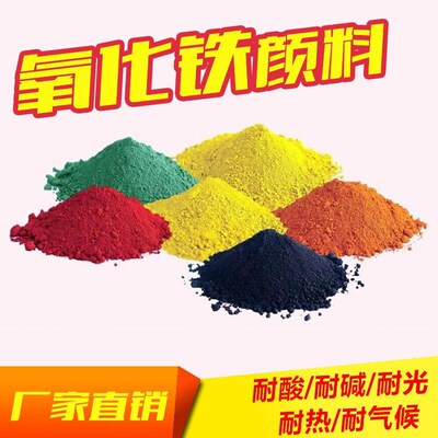 正点装饰颜料粉 优质铁红粉 铁黄粉 铁黑粉 哈巴粉60g