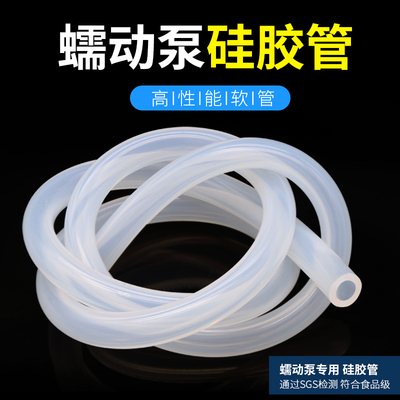 硅胶管 蠕动泵软管73# 9.6x16.6 内径9.6mm 外径16.6mm  耐高温