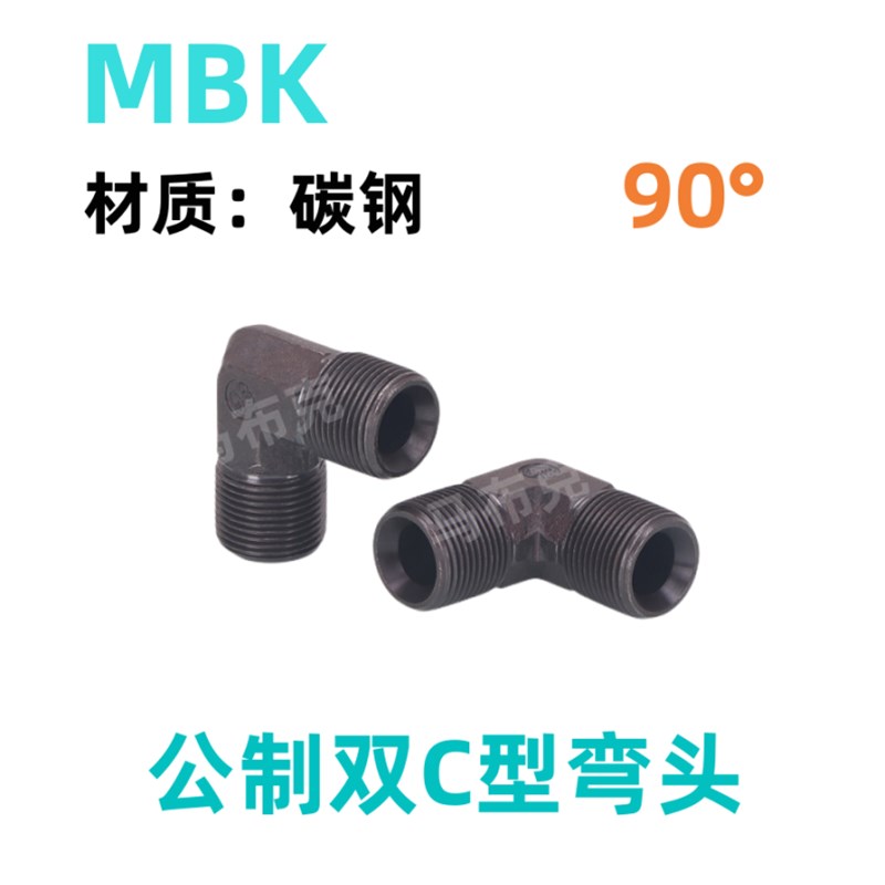 高压公制外丝弯头C型内凹喇叭口直角14/16/18/20/22*1.5碳钢90度