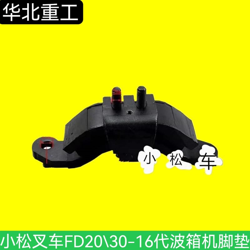 KOMATSU小松叉车配件FD20\30-16代变速箱波箱机脚垫3EB-02-52130