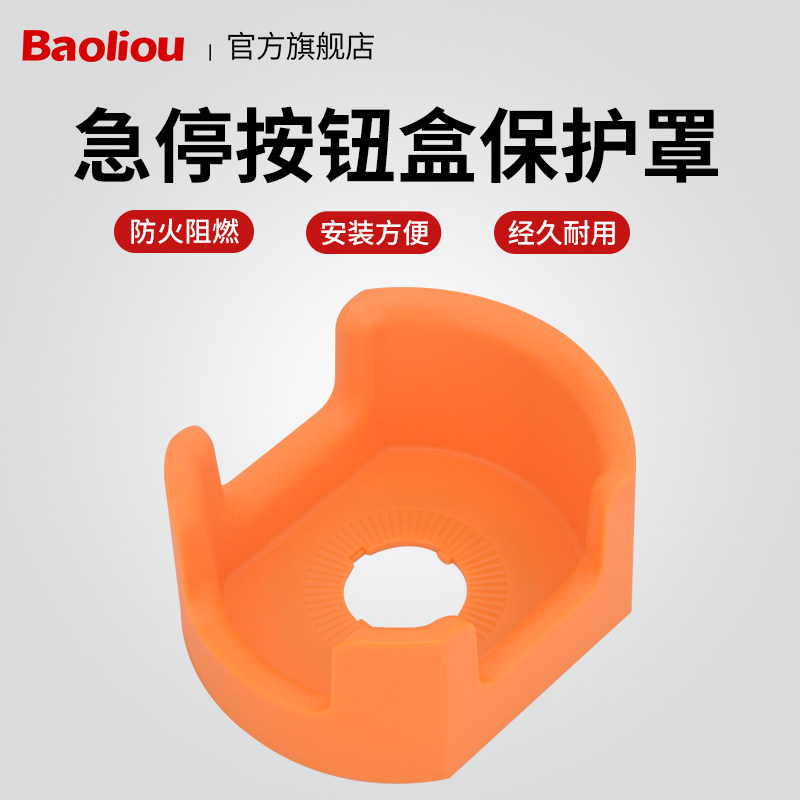 22mm急停按钮开关保护罩按钮保护盖防护罩KEG12Y紧急停止防碰撞盒
