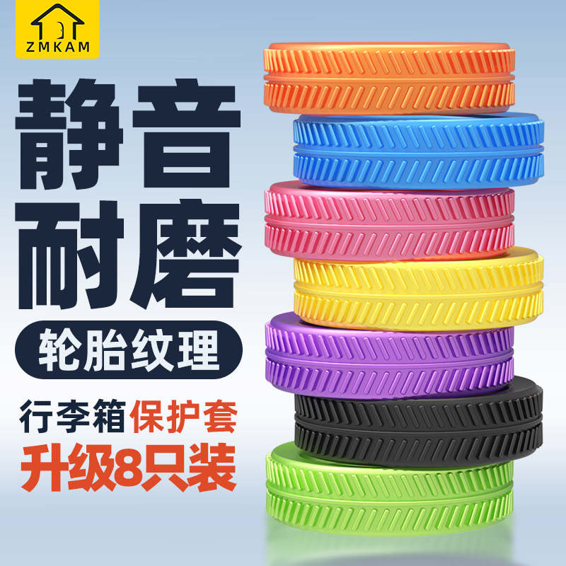 拉杆箱轮子橡胶套行李箱替换轮保护套旅行箱万向轮静音硅胶防磨套