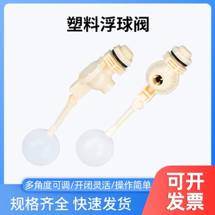 PVC浮球阀 ABS浮球阀 塑料浮球阀 PP浮球阀水箱水塔开关DN15-DN50