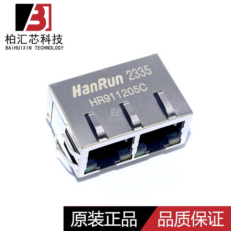 HR911205C/HY911205C 1*2双口带灯网口 网络变压器 RJ45 现货供应
