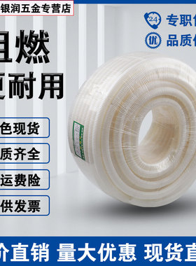 阻燃白色PAPP电线波纹管PVC塑料穿线护套管加厚软管电工绝缘螺纹