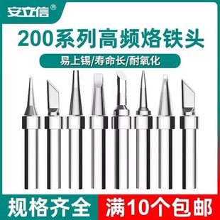 安立信200系列烙铁头 90W高频烙铁咀203H烙铁尖烙铁咀K刀头特尖头