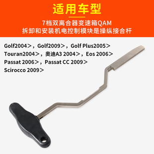 大众奥迪7速变速箱阀体工具 离合器 DSG双离合拆装专用汽保工具