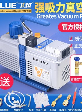 飞越2FY-6C-N 6升双极4升真空泵R32冷媒屏幕贴合模型高真空泵防爆