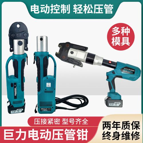 巨力CZ/PZ-1550压管钳电动液压不锈钢水管瓦斯碳钢管铜管卡压钳