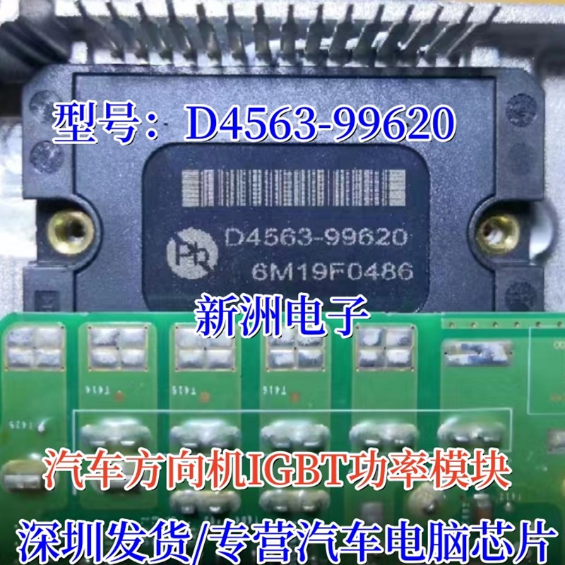 D4563-99620 适用比亚迪 现代KX7摩比斯汽车方向机IGBT功率模块