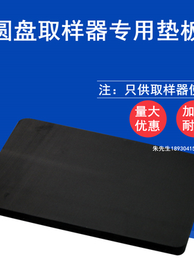 取样器皮垫胶板取样刀垫板15mm底板克重仪泡沫板EVA发泡切割板