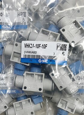 SMC原装VHK2A-04F-06F-08F-10F-12F VHK3A-04F-06F-08F-10F-12F