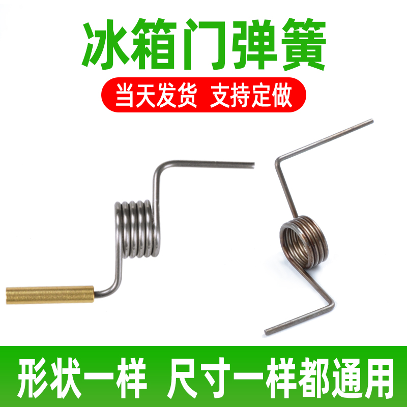 美的电冰箱门弹簧配件挡板强力扭簧BCD-302/303WTM/330/372WTV黄
