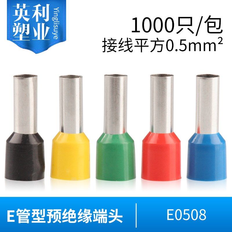 E0508管型预绝缘端子针式接线冷压端子电线接线鼻紫铜端子1000只,橡塑材料及制品,塑料盒/塑料箱/塑料柜,淘宝优惠券,粉丝福利购,淘宝优惠卷