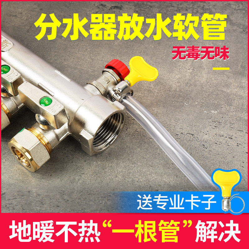 地暖放水管分水器暖气地热放水管地暖水管排气放气阀管子软管排水