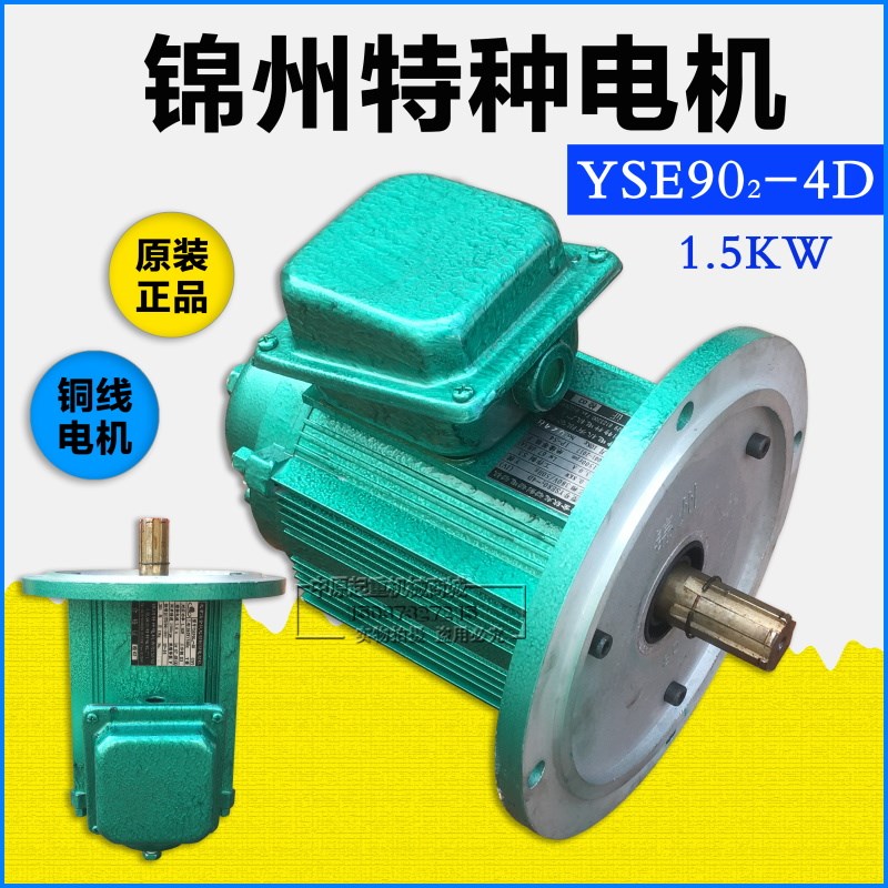 锦州特种YSE90L2-4 1.5KW起重冶金软启动制动电动机行车天车运行