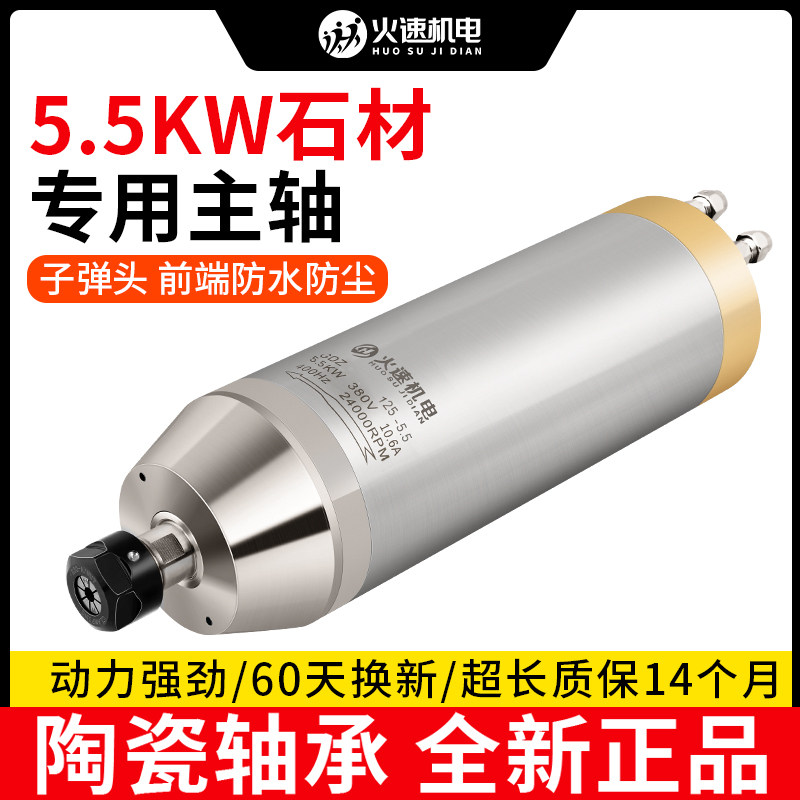 火速机电雕刻机主轴电机石材子弹头5.5kw高速主轴电机雕刻机机头