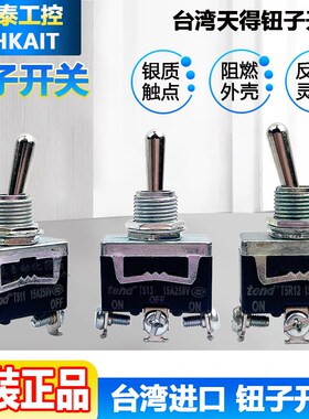 正品天得T511/512/513/523B通断摇头钮子T5R11/5R13/T5R22/T5R23B