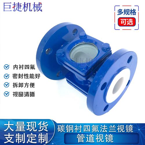 碳钢法兰衬四氟直通视镜 方法兰全包式衬氟视镜 DN50衬氟管道视镜